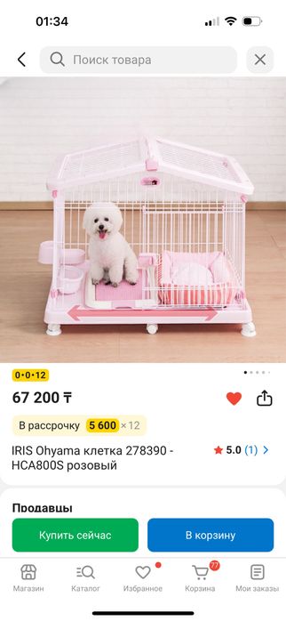 Клетка- вальер для собак и кошек  р 83/52/64