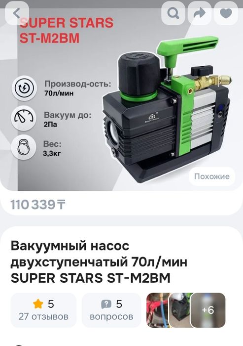 Вакуумный насос двухступенчатый 70л/мин SUPER STARS ST-M2BM