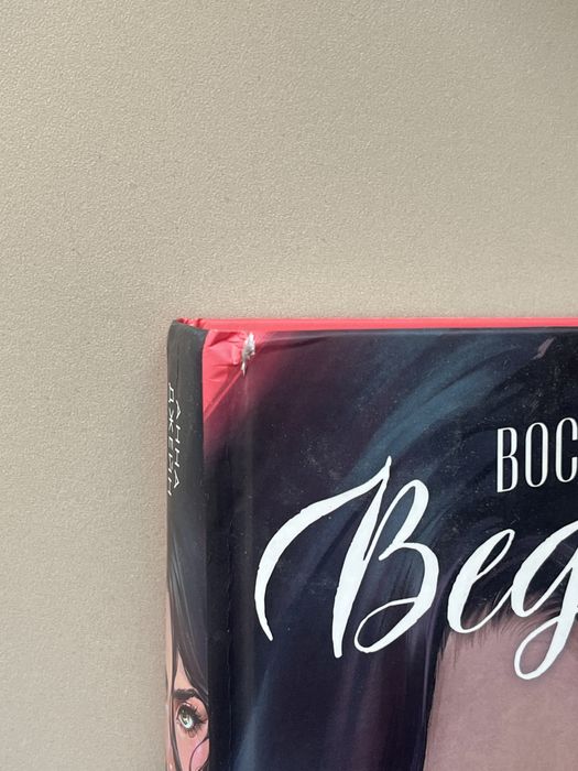 Книга «восхитительная ведьма»