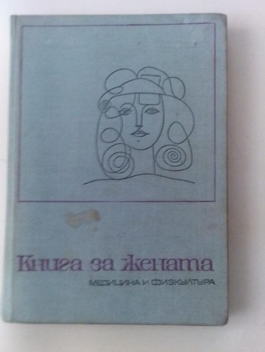 Лот 9 учебника по ХИМИЯ,телевизия,англ-бълг.речник и др.