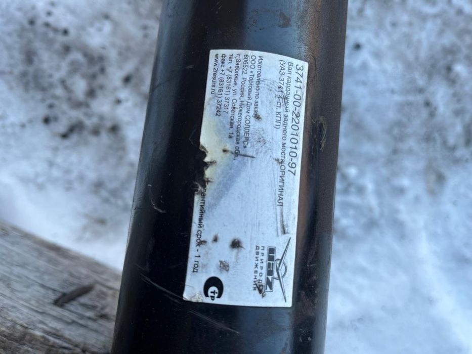 Кардан УАЗ 3741 КПП 4стп