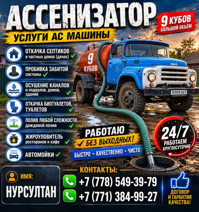 Ассенизатор услуги ас машины. Пробивка и откачка любой сложности