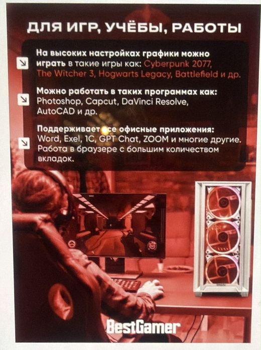 Игровой компьютер