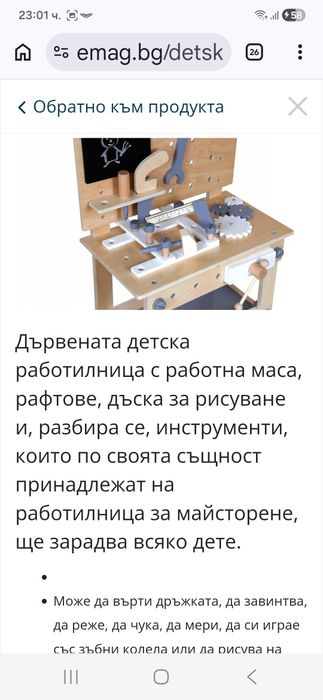 Детска работна маса