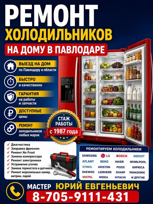 Ремонт холодильников!
