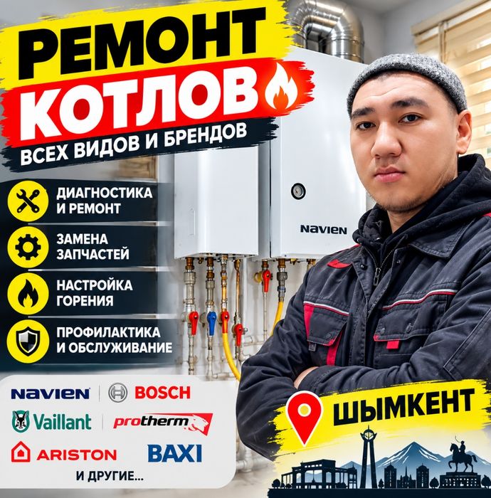 Ремонт Котлов газовых колонок