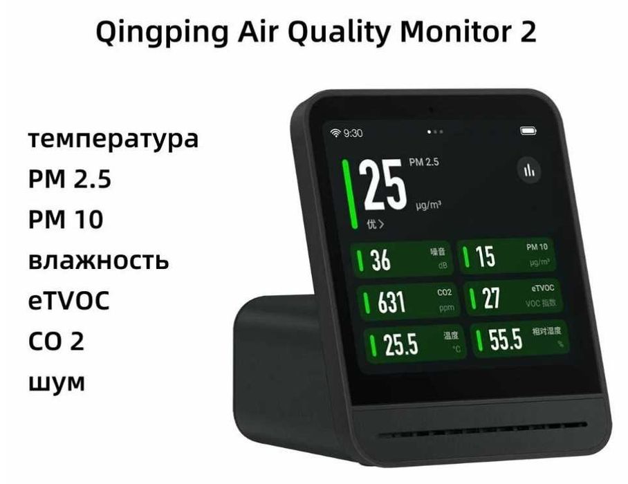 Анализатор качества воздуха Xiaomi Qingping Air Monitor 2