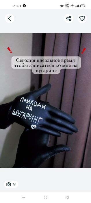 Делаю мужской шугаринг на 8 микрорайоне