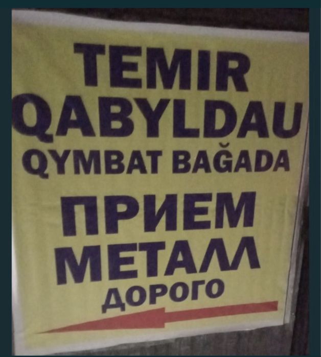 Черный металл астана  24/7 самовывоз