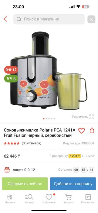 Соковыжималка