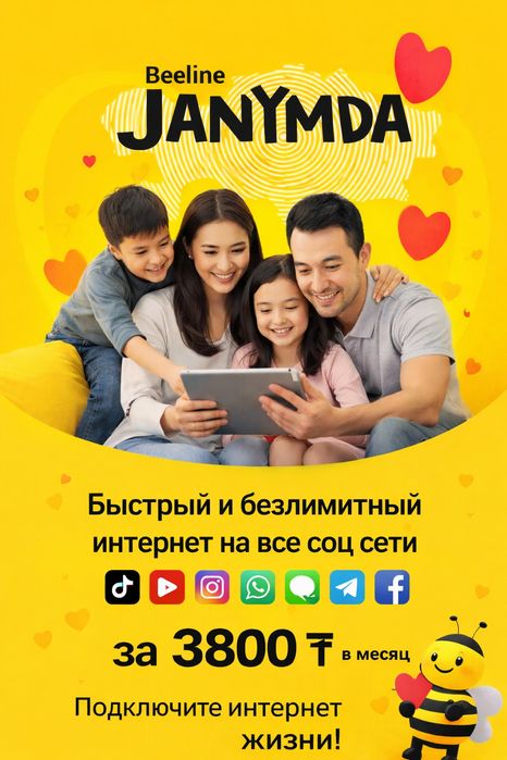 Безлимитный интернет