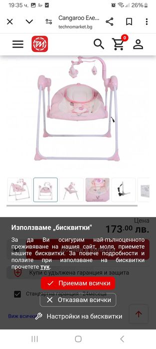 Електрическа люлка