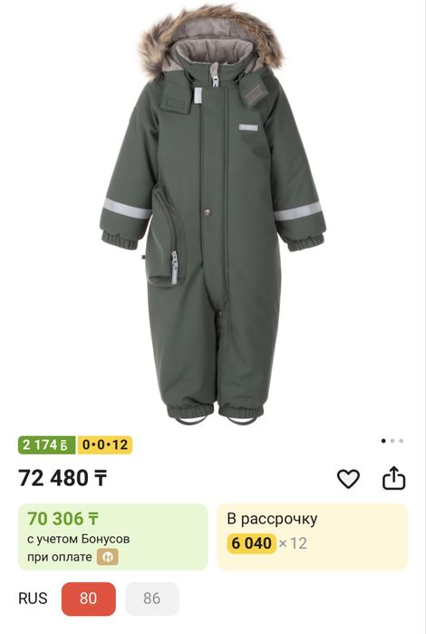 Детский комбинезон Lessy