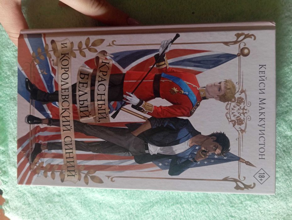 Красный, белый и королевский синий