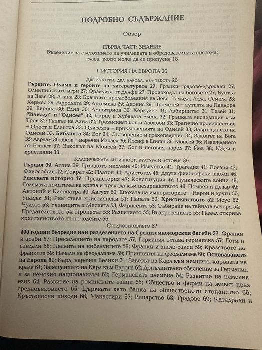 Комплекти книги -лична библиотека  -Цивилизации - вечни автори
