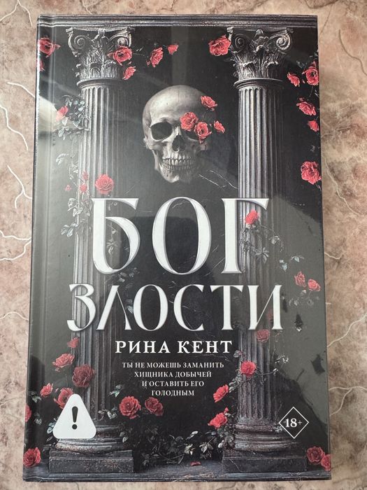 Продам книгу «Бог злости»