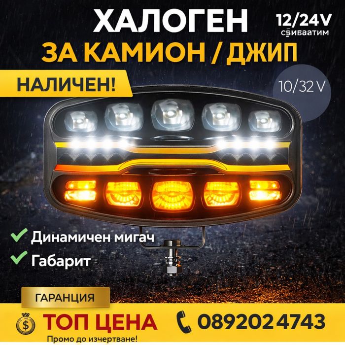 Халоген 10” високо качество .