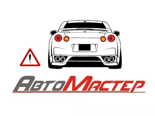 Авто Электрик на выезд