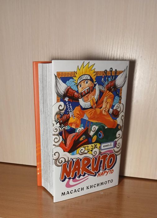 Манга по аниме Наруто, 1 том.