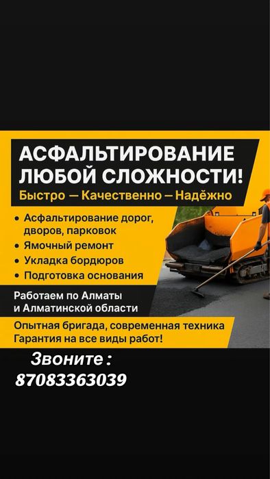 Асфальтирование ,УКЛАДКА АСФАЛЬТА ,по 4800 тг за М2, ГОРЯЧИЙ АСФАЛЬТ