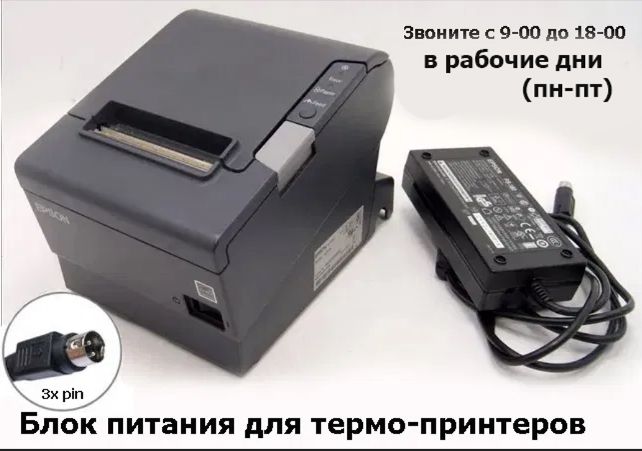 Блок питания от принтера для чеков и этикеток 24v