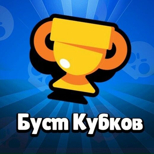Бустинг акаунтов