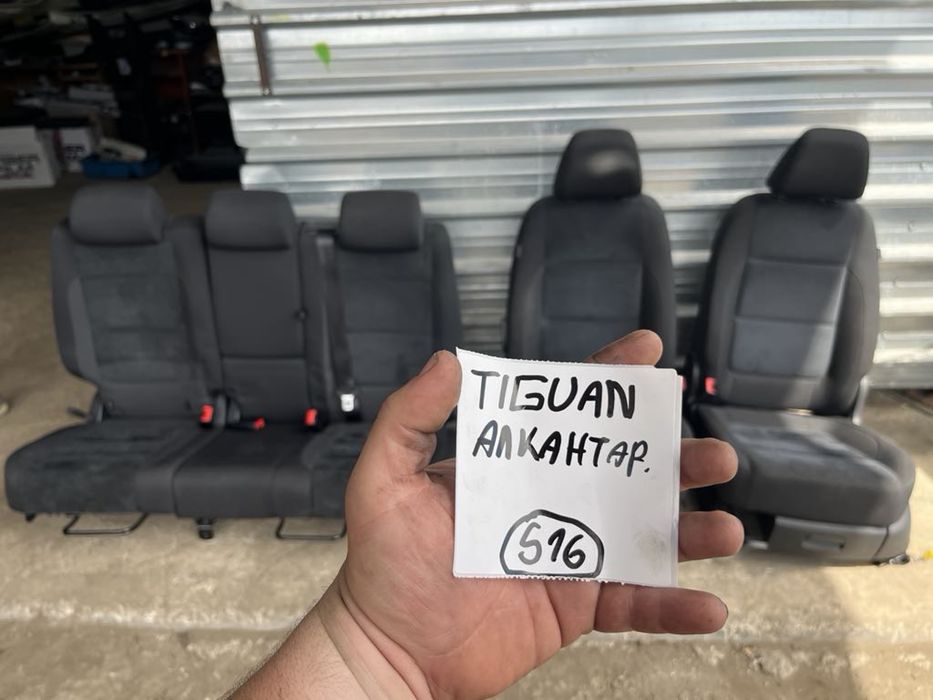 Плюшен алкантар обикновен салон за Vw Tiguan 2008-16 facelift ном 516