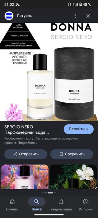 Одеколон женский
