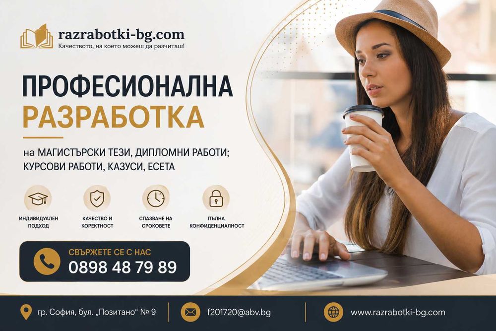 Академична, научна и издателска подкрепа за ученици и студенти