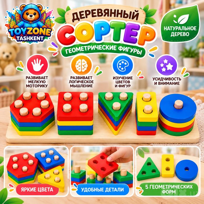 Деревянный СОРТЕР