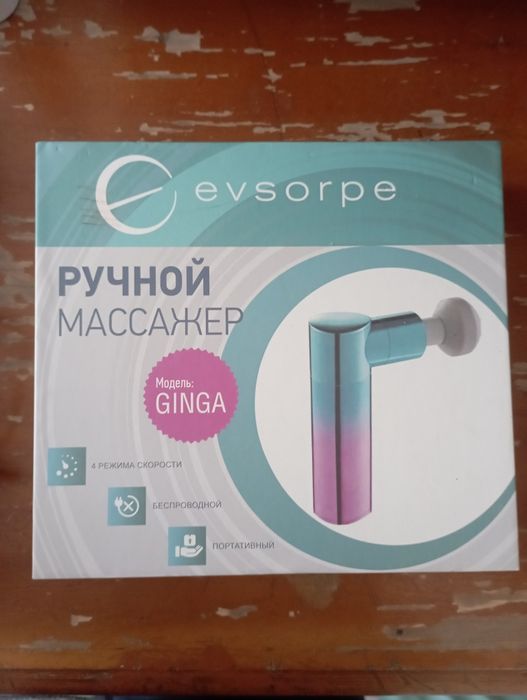 Продам массажёр evsorpe