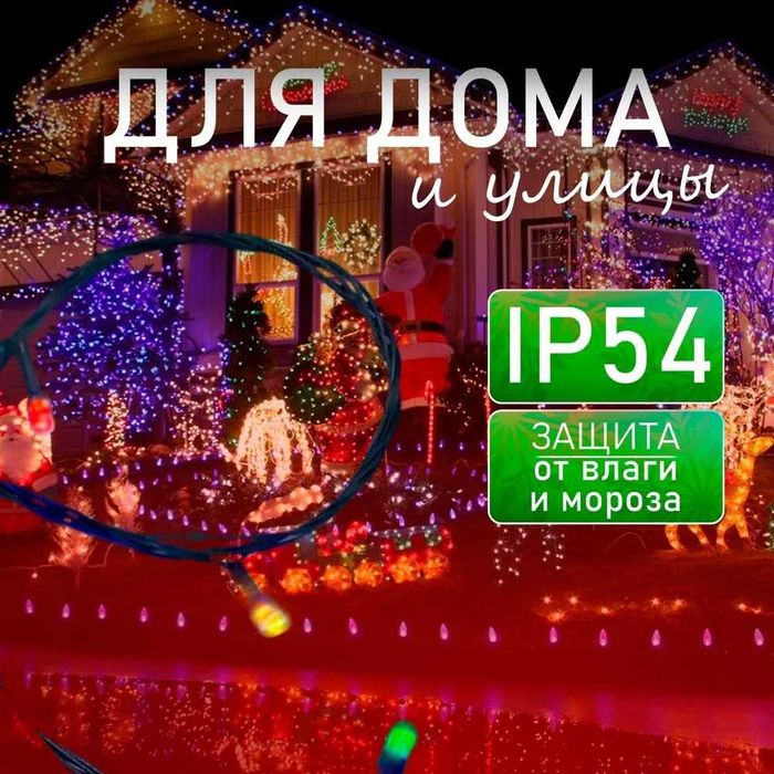 Гирлянда для улицы 50м - Girlanda OPTOM