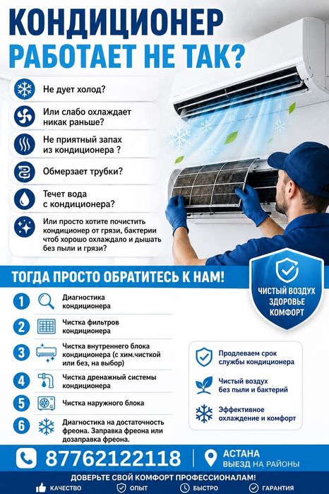 Обслуживание кондиционеров и ремонт