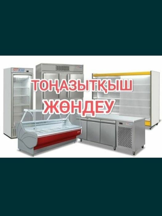 Ремонт холодильников