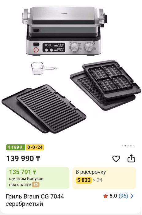 Электрогриль Braun