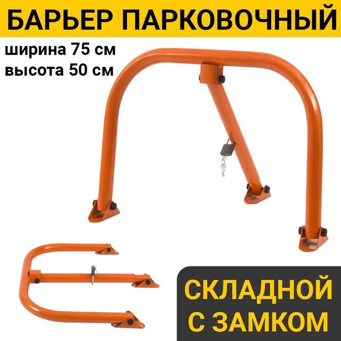 парковочные барьеры