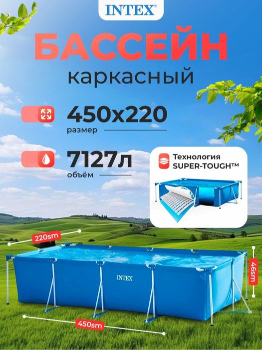 Skidka basseyn intex 450×220×84 sm бассейн Intex