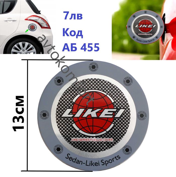 Алуминиева Лепенка За Капак на Резервоар За Автомобил