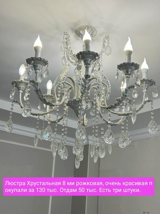 Люстра Хрустальная