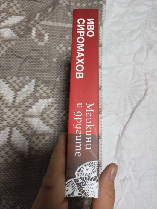 Иво Сиромахов: "Ку-Ку Бенд - Ад и рай" и "Майкини и другите"