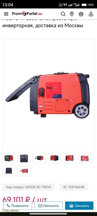 Генератор fubag 3200 новая в коробке ещё масло не залито