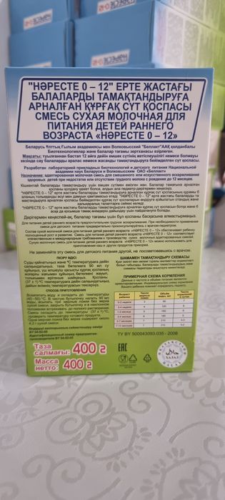 Смесь Нәресте 2000тг