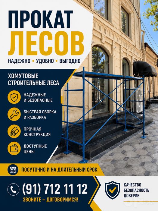 Леса,опалубка, аренда