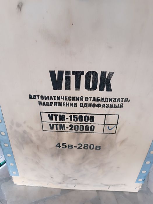 Стабилизатор сотилади 20 квт