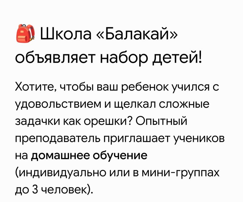 "Балақай" мектебі/ Школа "Балақай"