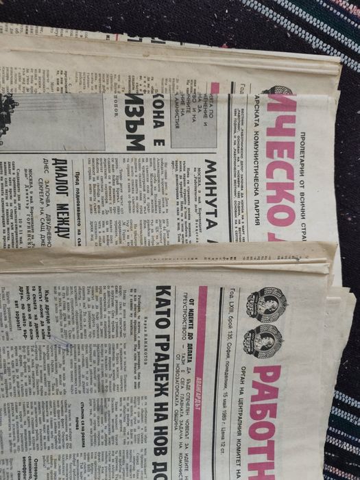 Вестници Работническо Дело