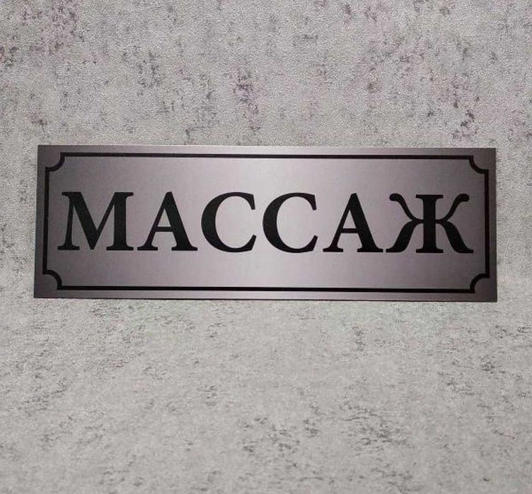 Массаж для души и тела.