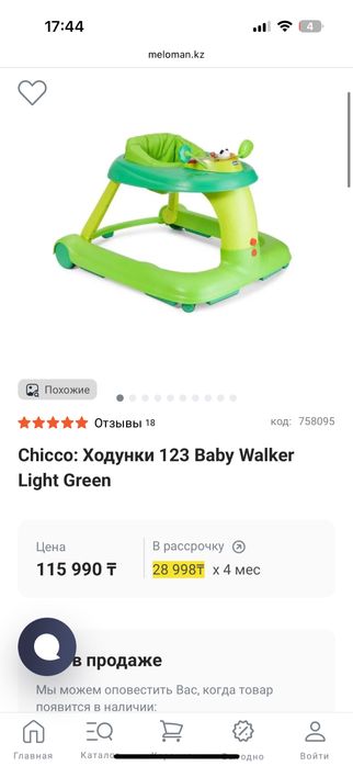 Ходунок детский chicco