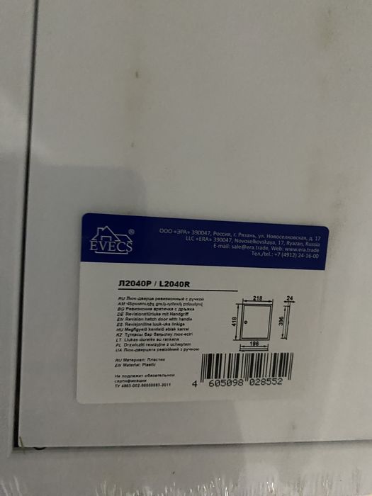 Продам люк дверцу для ванны