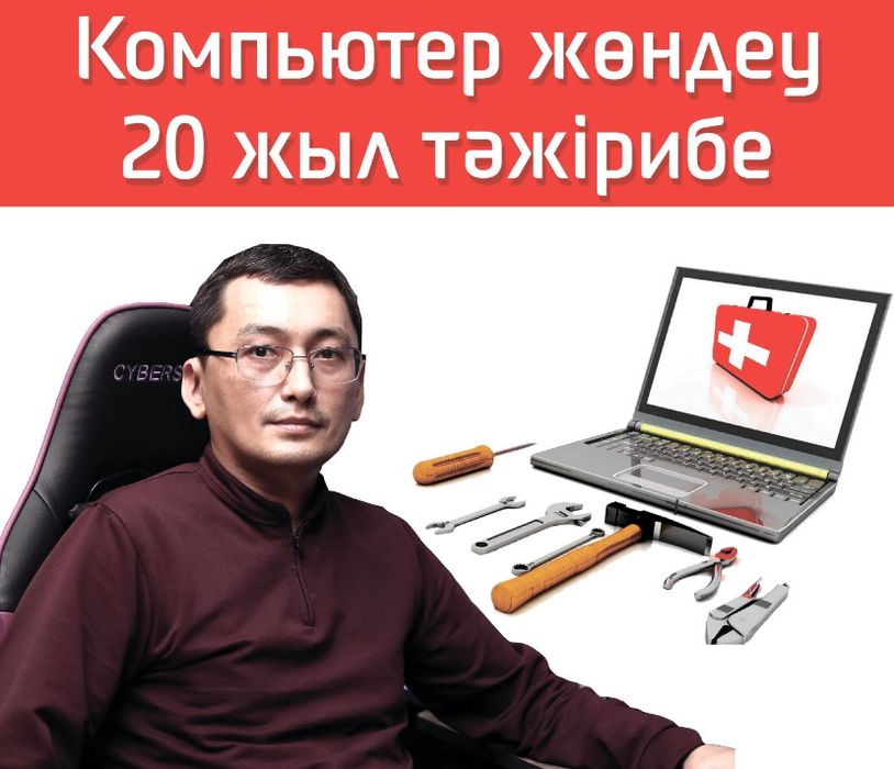 Ноутбук компьютер жөндеу
